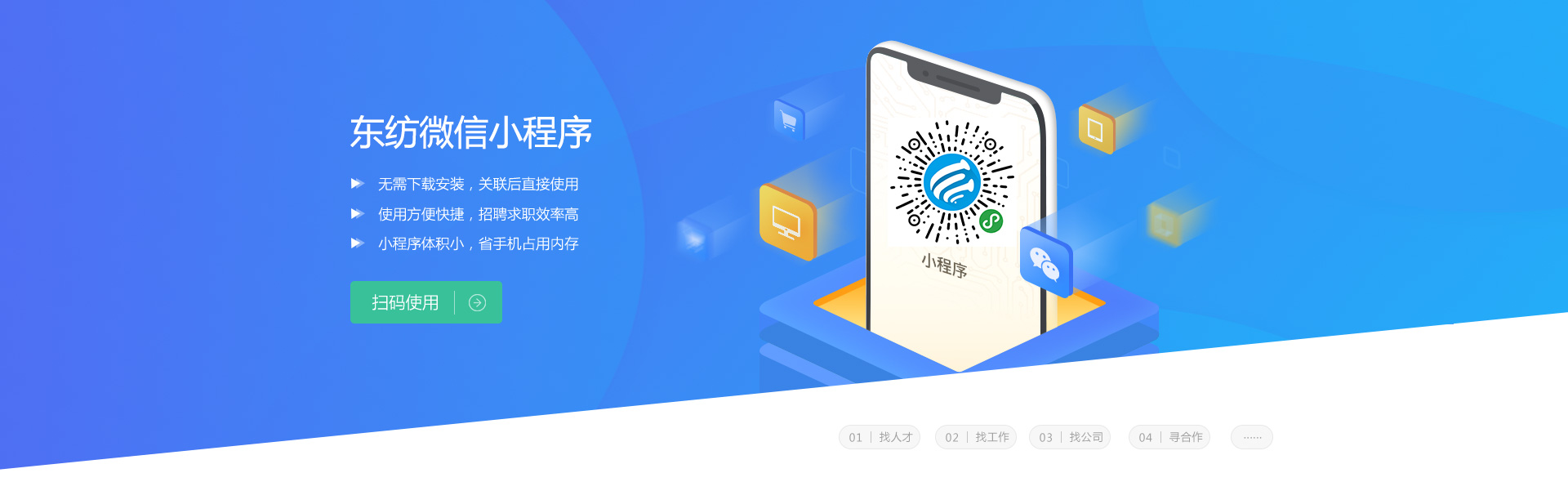 东纺招聘小程序版