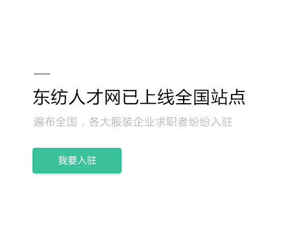 东纺招聘微信版