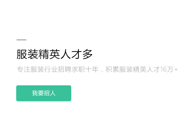 东纺招聘微信版